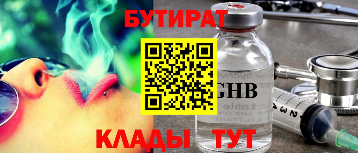Бутират бутик Можга