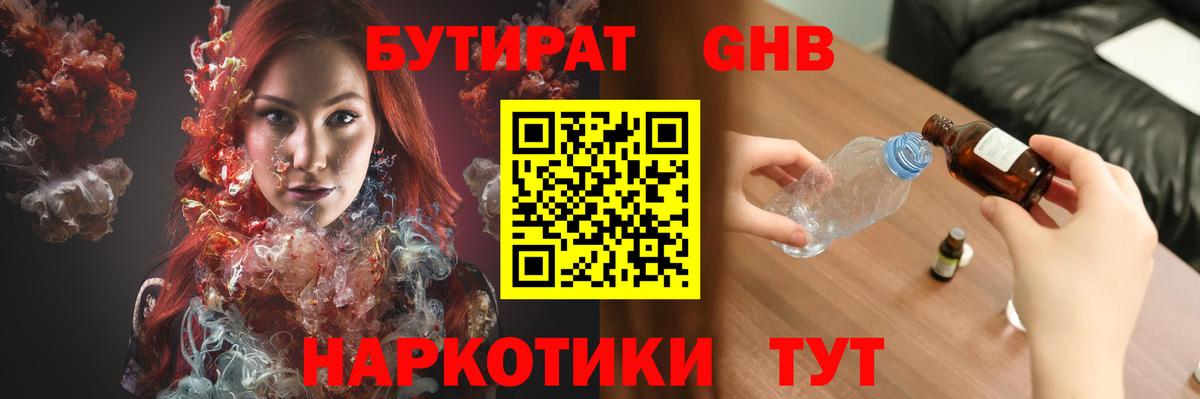 Бутират  Бутират бутандиол  Вход с VPN  Можга 