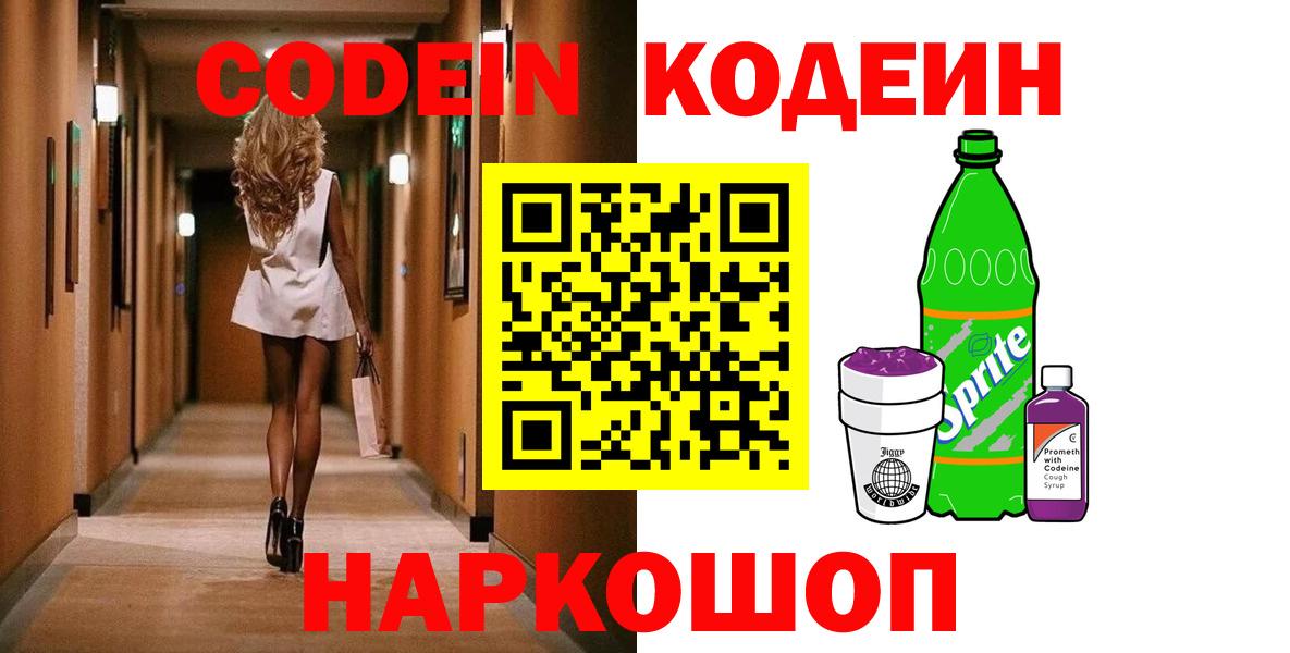 Можга  Кодеин напиток Lean (лин)  Вход с VPN  Кодеиновый сироп Lean Purple Drank 