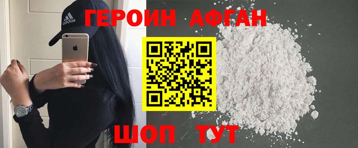 Героин хмурый Можга
