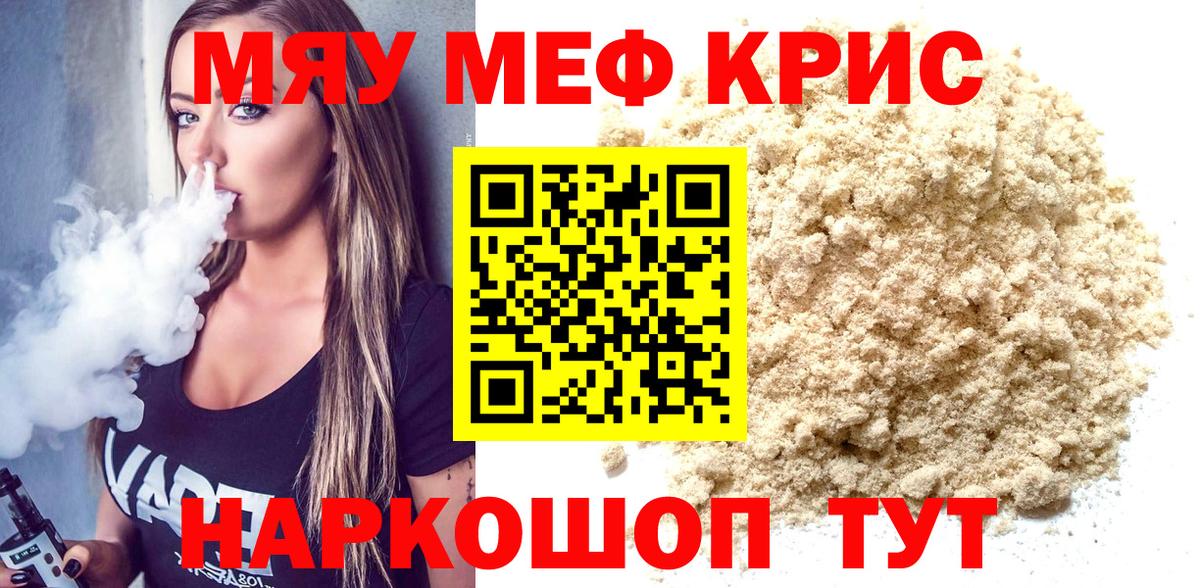 Меф мяу мяу Можга